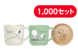 マグカップ（フタ付）２個セット