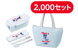 ランチBOXセット